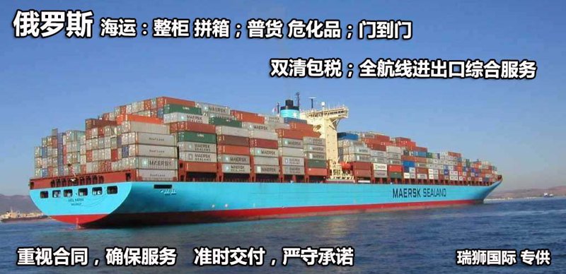 双清包税俄罗斯